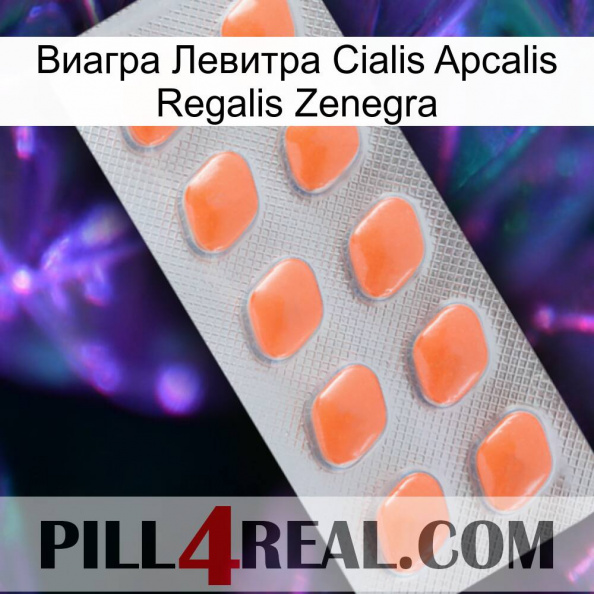 Виагра Левитра Cialis Apcalis Regalis Zenegra 26.jpg